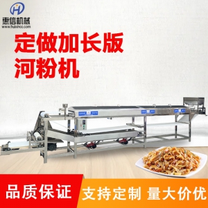 定做加長版河粉機(jī)