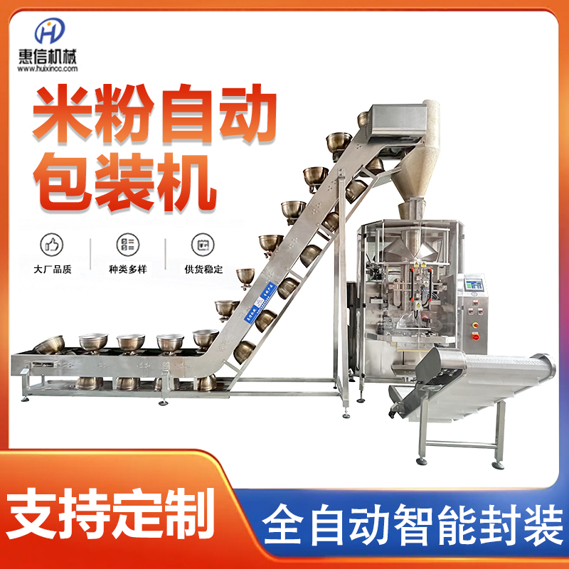 米粉自動包裝機